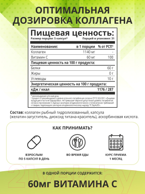 Коллаген 1WIN Морской в капсулах с витамином С