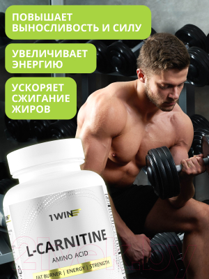 L-карнитин 1WIN 90 капсул