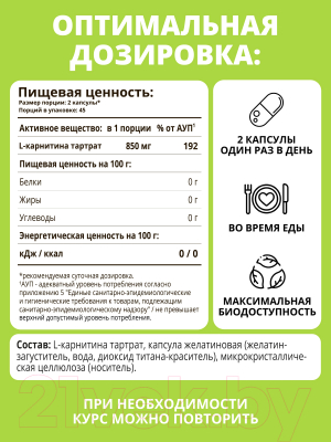 L-карнитин 1WIN 90 капсул