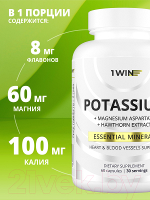 Пищевая добавка 1WIN Калий, магний и экстракт боярышника