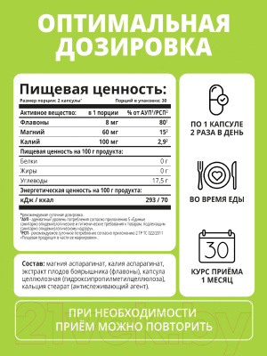 Пищевая добавка 1WIN Калий, магний и экстракт боярышника