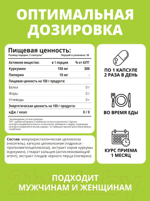 Пищевая добавка 1WIN Куркумин и пиперин