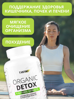 Комплексная пищевая добавка 1WIN Organic Detox
