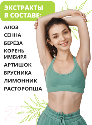 Комплексная пищевая добавка 1WIN Organic Detox