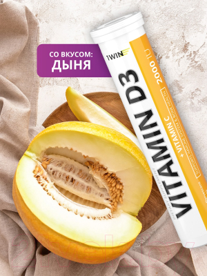 Витамин 1WIN Витамин D3 2000 МЕ