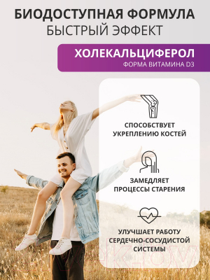 Витамин 1WIN Витамин D3 2000 МЕ