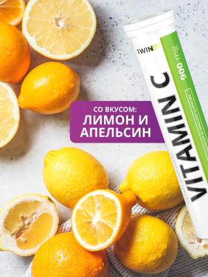 Витамин 1WIN С 900