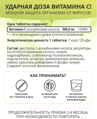 Витамин 1WIN С 900