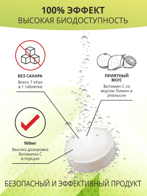 Витамин 1WIN С 900