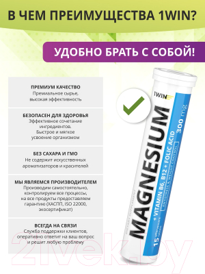 Витаминно-минеральный комплекс 1WIN Магний 300 и витамин В6