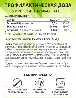 Витаминно-минеральный комплекс 1WIN Магний 300 и витамин В6