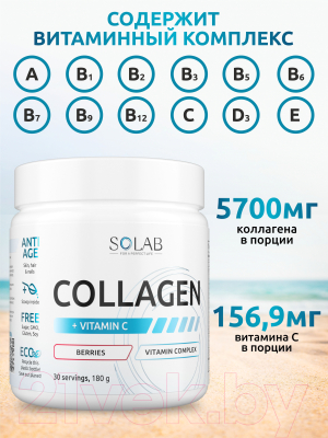 Пищевая добавка SOLAB Коллаген с витамином С