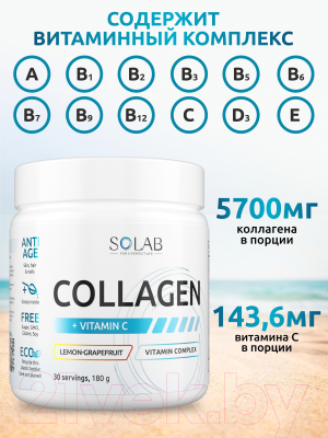 Пищевая добавка SOLAB Коллаген с витамином С