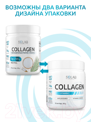Коллаген SOLAB С витамином С
