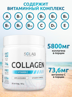 Коллаген SOLAB С витамином С