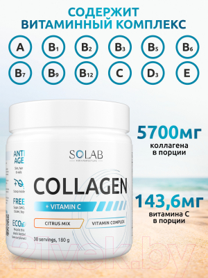 Пищевая добавка SOLAB Коллаген с витамином С
