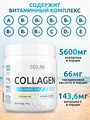 Коллаген SOLAB С гиалуроновой кислотой и витамином С