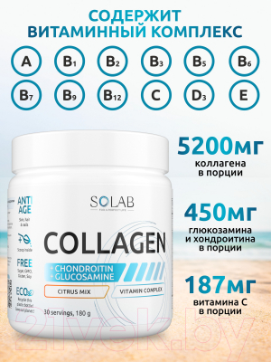 Комплексная пищевая добавка SOLAB Коллаген с хондроитином и глюкозамином