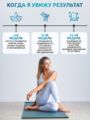 Комплексная пищевая добавка SOLAB Коллаген с хондроитином и глюкозамином