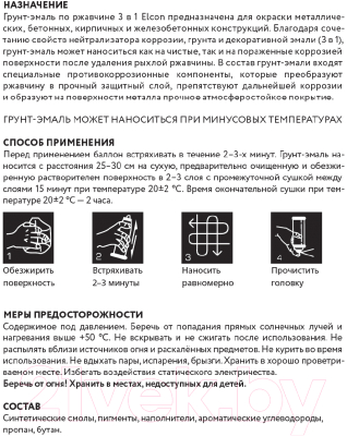 Грунт-эмаль Elcon По ржавчине 3в1