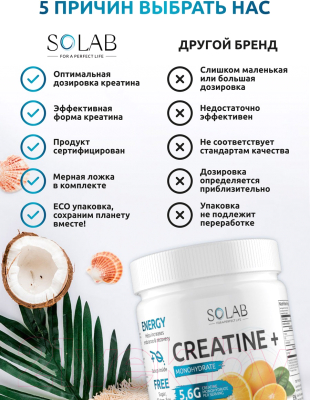 Креатин SOLAB Моногидрат