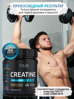 Креатин SOLAB Моногидрат