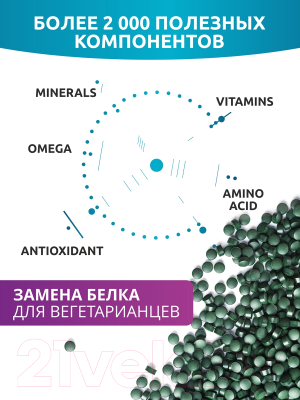 Пищевая добавка SOLAB Спирулина в таблетках