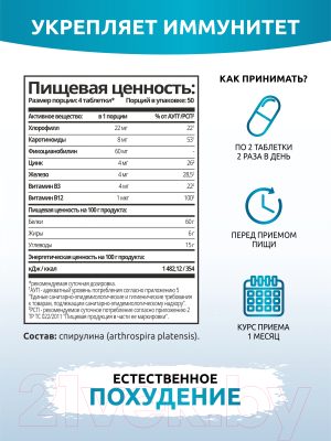 Пищевая добавка SOLAB Спирулина в таблетках