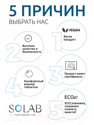 Пищевая добавка SOLAB Спирулина в таблетках