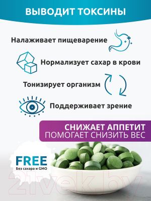 Пищевая добавка SOLAB Хлорелла в таблетках