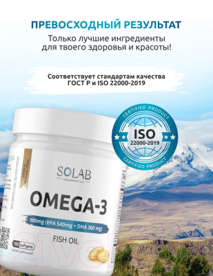 Жирные кислоты SOLAB Omega-3