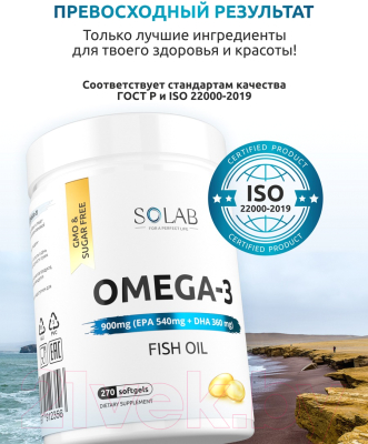 Жирные кислоты SOLAB Omega-3