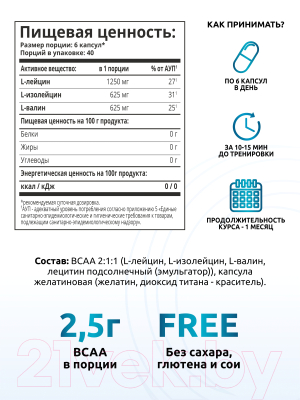 Аминокислоты BCAA SOLAB 2:1:1