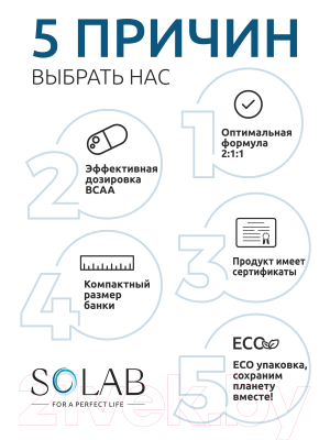 Аминокислоты BCAA SOLAB 2:1:1