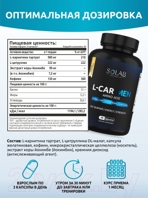 L-карнитин SOLAB Для мужчин