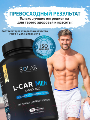 L-карнитин SOLAB Для мужчин