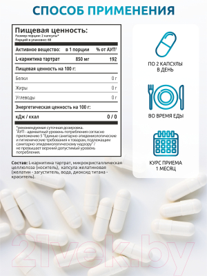 L-карнитин SOLAB 120 капсул