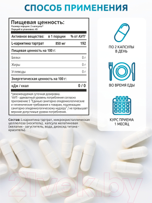 L-карнитин SOLAB 90 капсул
