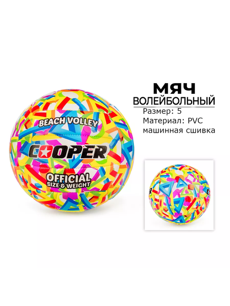 Мяч волейбольный Cooper COOP016