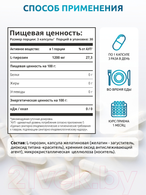 L-тирозин SOLAB 1200мг
