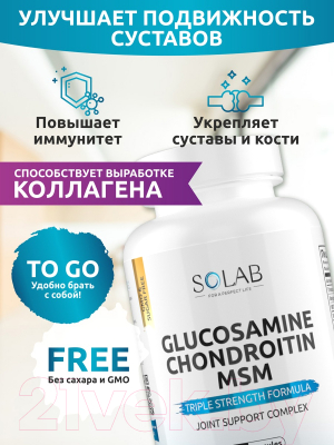 Комплексная пищевая добавка SOLAB Глюкозамин Хондроитин MSM