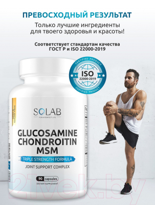Комплексная пищевая добавка SOLAB Глюкозамин Хондроитин MSM