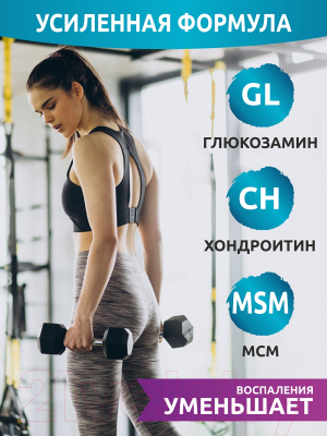Комплексная пищевая добавка SOLAB Глюкозамин Хондроитин MSM