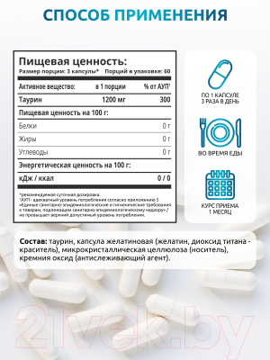 Таурин SOLAB 1200мг