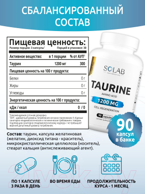 Таурин SOLAB 1200мг