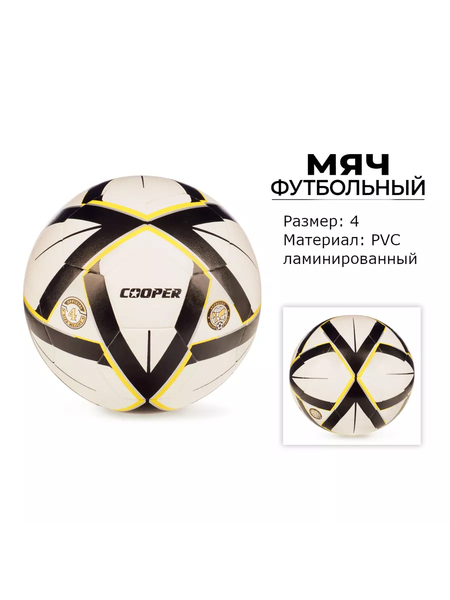 Футбольный мяч Cooper COOP020