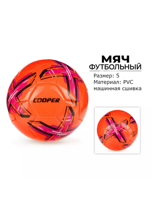 Футбольный мяч Cooper COOP009
