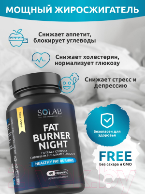 Жиросжигатель SOLAB Fat Burner Night
