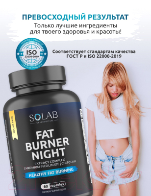 Жиросжигатель SOLAB Fat Burner Night