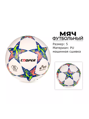 Футбольный мяч Cooper COOP017
